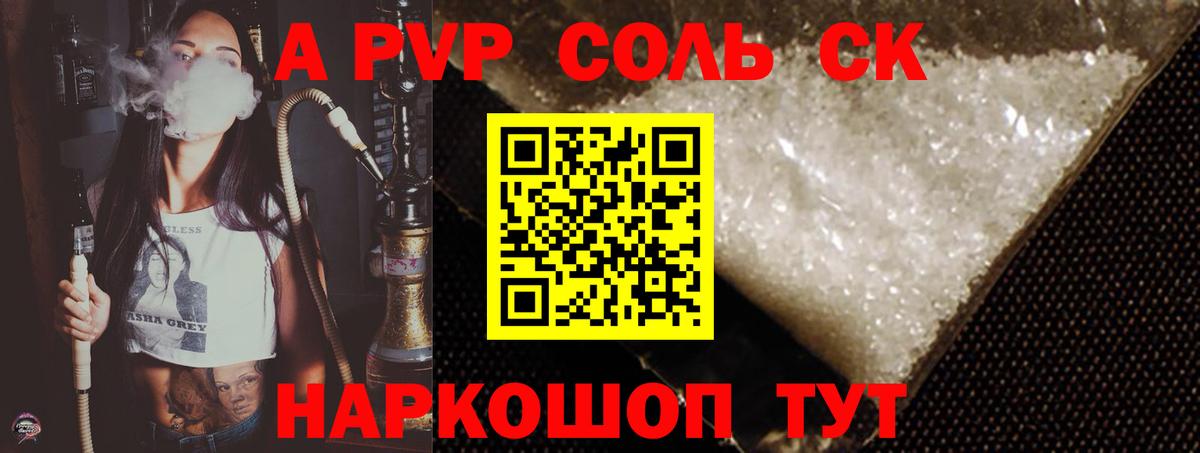 Ревда  APVP СК КРИС  APVP крисы CK  Alfa_PVP  A PVP Соль  Вход с VPN 