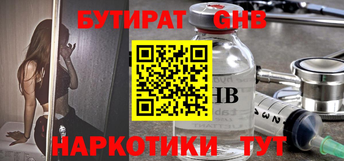 Бутират BDO Ревда