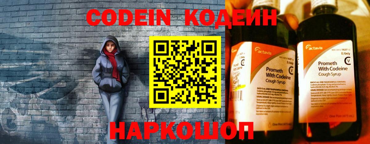 Codein Purple Drank  Кодеиновый сироп Lean Purple Drank  Ревда  Вход с VPN 