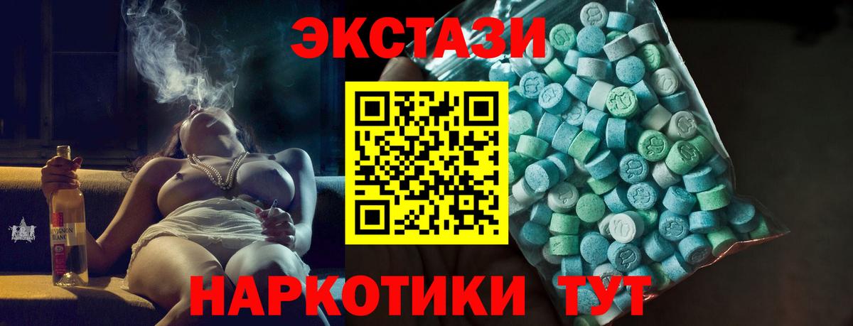 Ecstasy  Вход с VPN  цены   ЭКСТАЗИ круглые  Ревда 