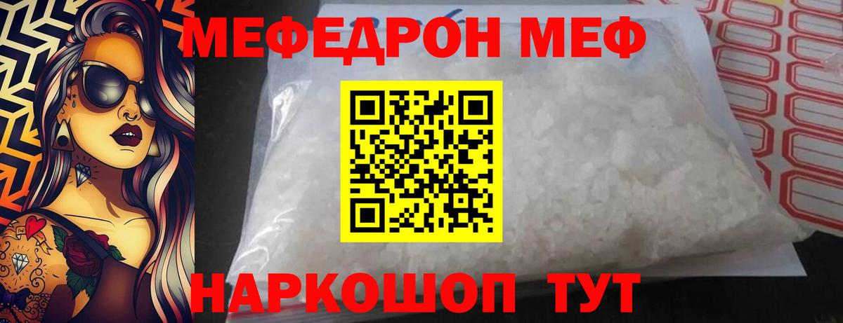 Меф Ревда