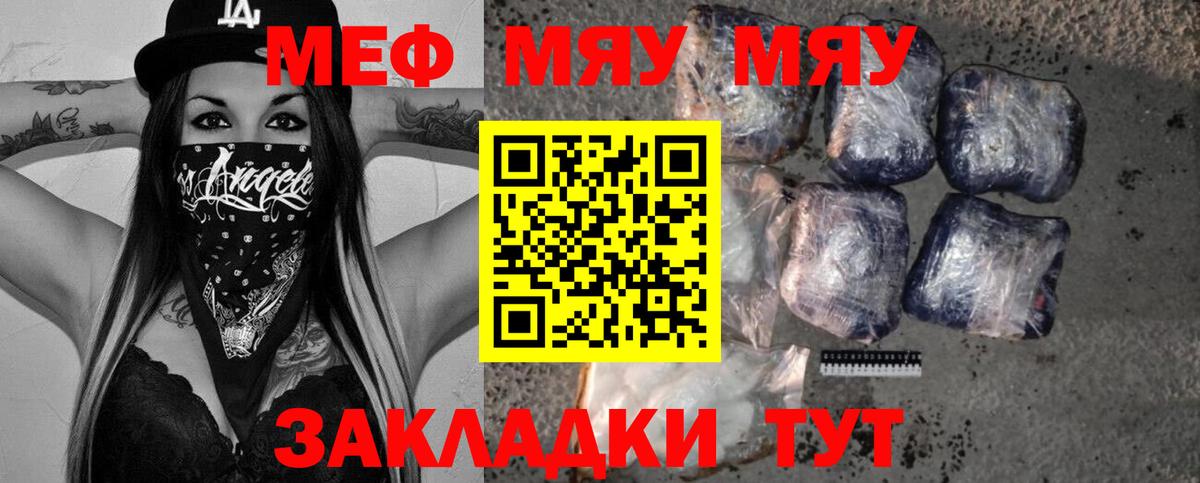 МЕФ кристаллы  Мефедрон  Вход с VPN  Ревда  МЯУ-МЯУ mephedrone 